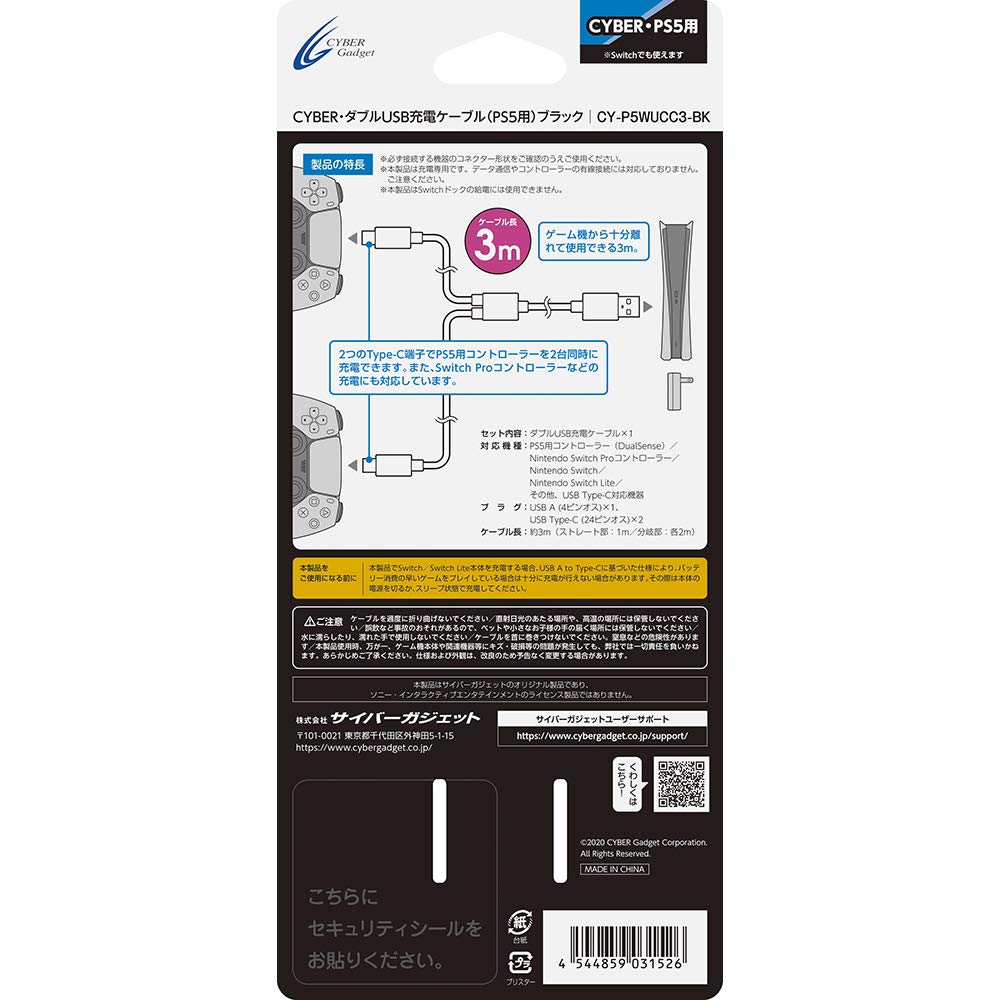 CYBER Double USB Charging Cable Black PS5 (for PS5) (Approx. 3m) -