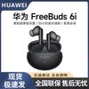 Huawei Беспроводные наушники-вкладыши FreeBuds 6i с шумоподавлением