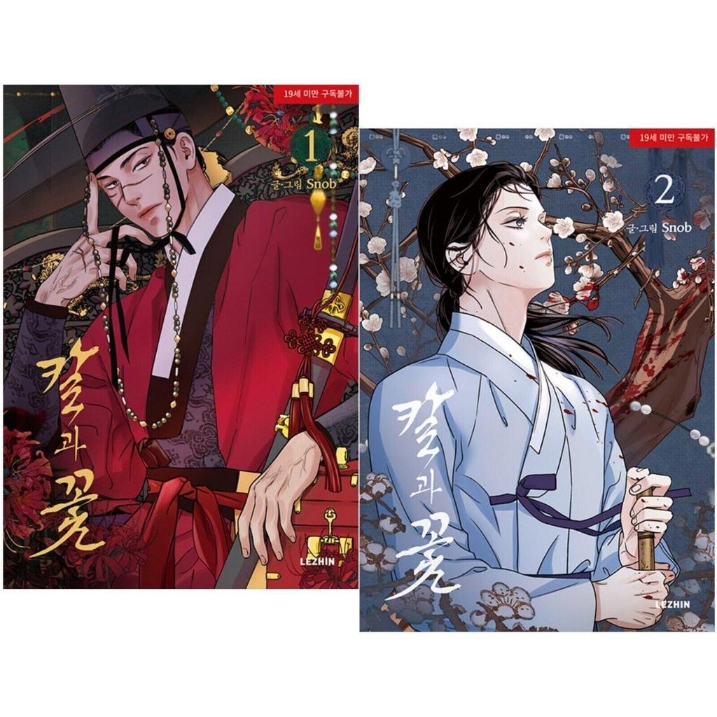 Манхва «Сталь под шелком» том 1~4 (Корейский Ver.) 1-е издание