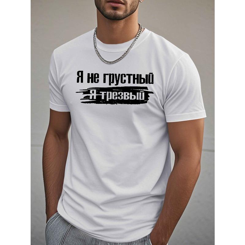 Европейский размер Мужская футболка Большого размера Русский текст - Топ с коротким рукавом из мятой ткани, Повседневная рубашка Черно-белая, Можно стирать в машине