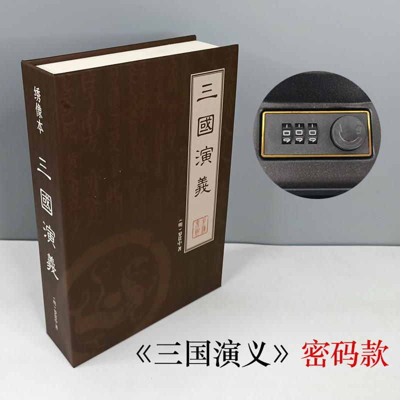 Книжный сейф с замком типа «Четыре известных китайских романа», скрытый сейф из металла и стали, классические книги, копилка, монетница