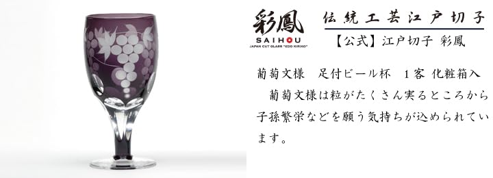 Glass Workshop Saiho Edo Kiriko Стеклянная кружка для вина и пива с узором в виде виноградной лозы Фиолетовый Сделано в Японии в деревянной коробке Стеклянная подарочная упаковка Kiriko
