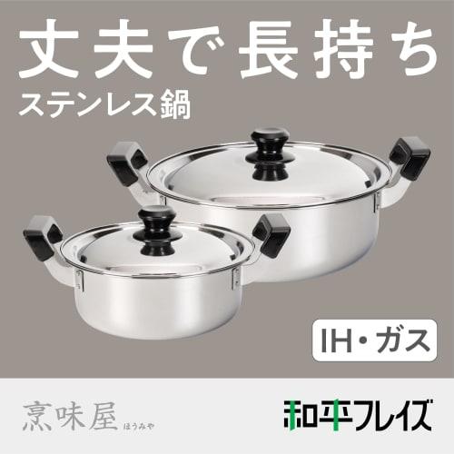 Wahei Freiz Stainless Steel Cooking Pot, 30cm, 7.4L, Induction Compatible, Gas, RB-3254