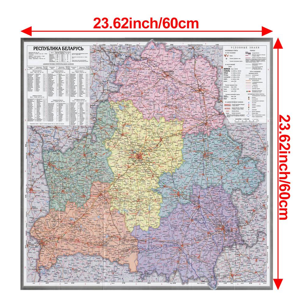 Русско-белорусская карта-административная карта Декоративная картинка для путешествий, Учебное пособие, Фон для фотосессии