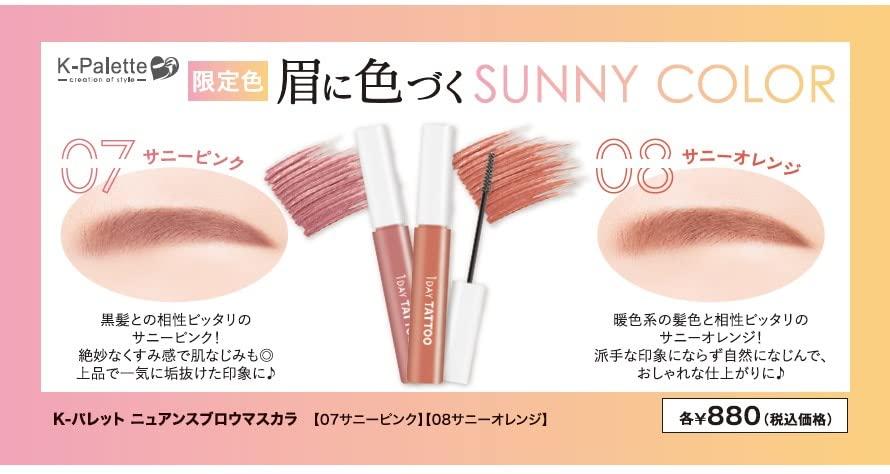 Nuance Brow Mascara 07 Limited Edition Sunny Pink Eyebrow Mascara 5g A sweet and spicy pink that exudes a sense of A dull eyebrow color than but less