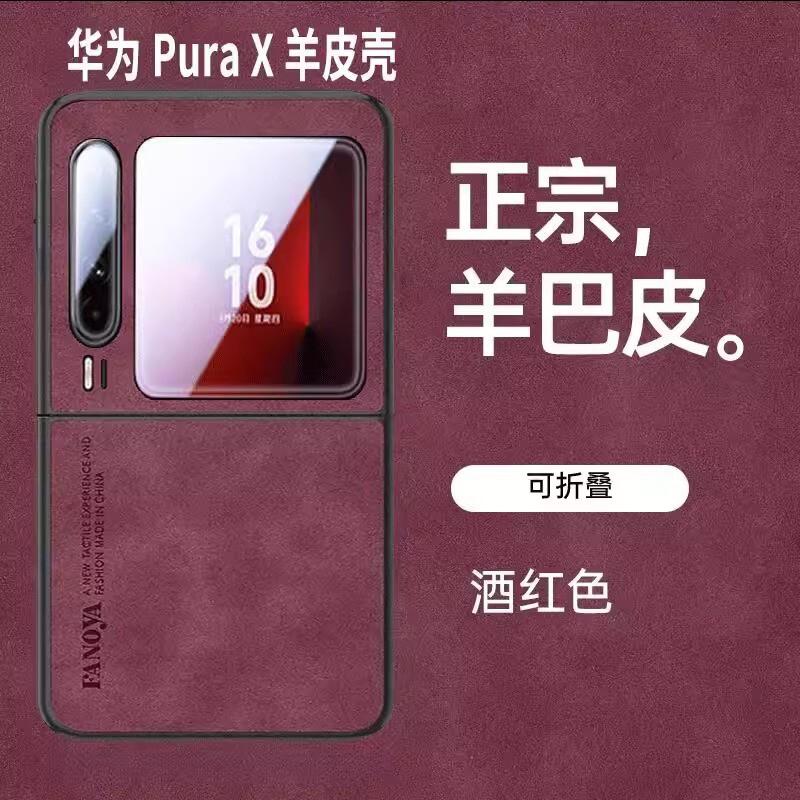 Ультратонкий чехол из ПУ-кожи для Pura X Foldable Phone, противоударный, устойчивый к отпечаткам пальцев, тонкий дизайн, 5 премиальных цветов