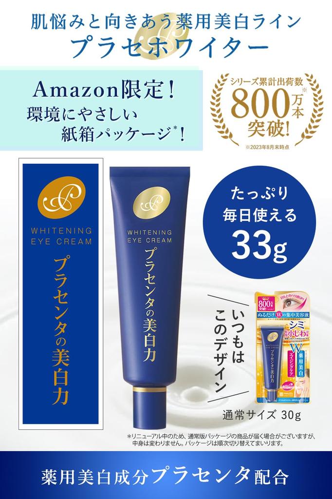 Place Whiter Medicated Whitening Eye Cream Large Capacity 33g (Quasi-drug) (x 1)