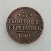 1840 Российские СССР памятные коллекционные сувениры серебряные монеты