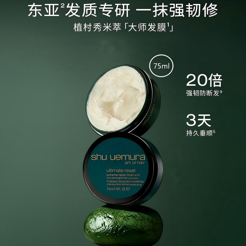 Shu Uemura Профессиональная маска для волос Master Micui Repair, уход за волосами, увлажнение и защита от ломкости, аромат 75 мл