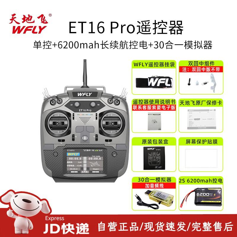 Радиопередатчик TianDiFei ET16 PRO, 16-канальный, ELRS