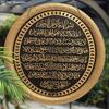 Аятуль Курси Исламская Деревянная Табличка - Арабская Каллиграфия - Религиозные Деревянные Таблички - Декор Каллиграфией, Забавная Круглая Табличка со Стихом для Спальни, Веранды