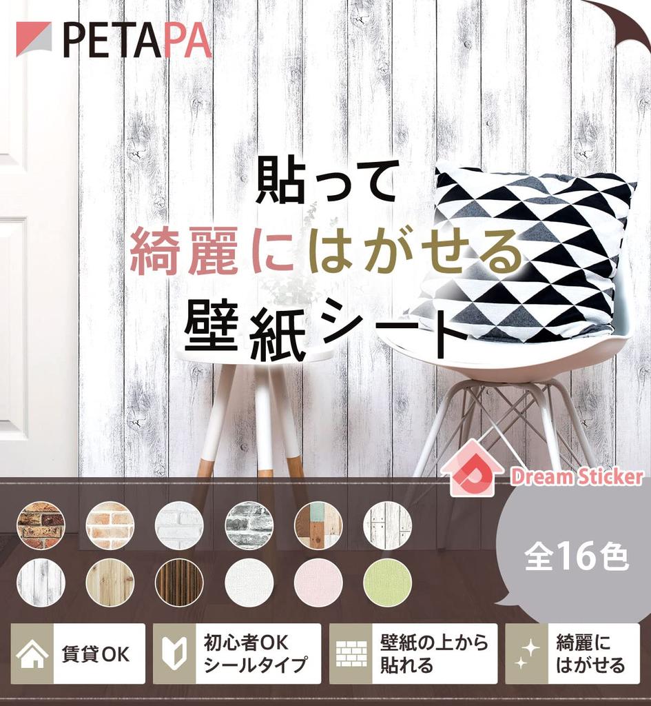 Removable Wallpaper Sticker PETAPA Rental OK Brick X 250cm [Dream Sticker] BR-03 (50cm (3 Pieces), White)