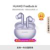 Huawei Беспроводные наушники-вкладыши FreeBuds 6i с шумоподавлением