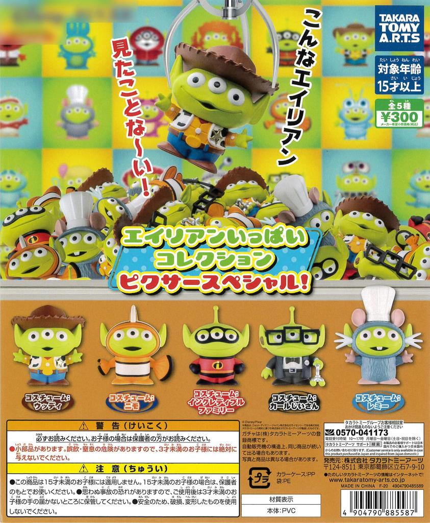 Alien Collection Pixar All 5 Types Gacha Gacha Special!