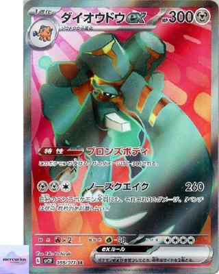 Copperajah ex SR 088/071 sv2P Snow Hazard Карточка Покемон Карточная игра Японская NM