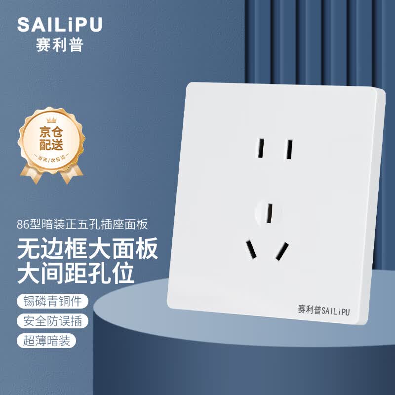 Розетки и выключатели SAILiPU