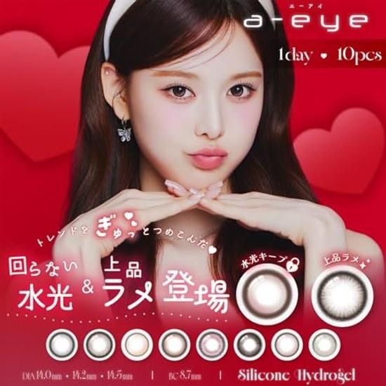 A-eye Цветные линзы Однодневные Refrear AI 10 штук в упаковке 1DAY PWR 0.00 Dramatic Gray