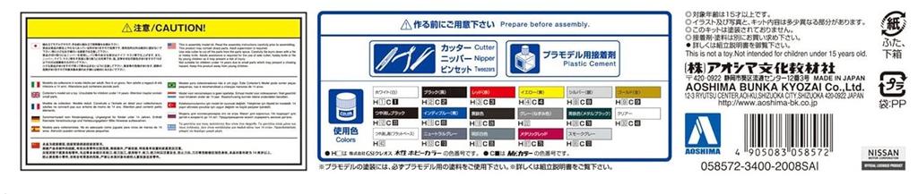 AOSHIMA The Model Car Series Nissan R35 Pure Edition 2014 Plastic Model 1/24 No.3 GT-R