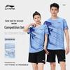 Li-Ning Unisex Quick-Dry Badminton Training Suit