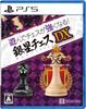 PS5 Version: Play and Become a Better Chess Player! Ginsei Chess DX [Amazon.co.jp Exclusive] Original PC and Smartphone Wallpapers Available