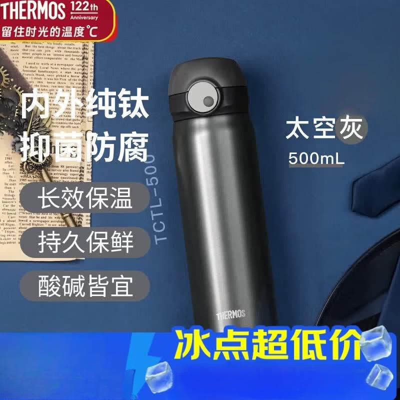 THERMOS Pure Titanium 500ml Insulated Mug with Magnetic Lock