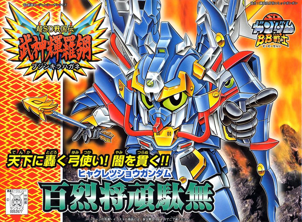 BB Senshi New SD Сэнгокуден Бушин Кирако Хякурэцушоу Гандам (Хякурэцушо Гандам) № 161