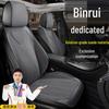 Чехлы на сиденья и замшевые подушки Geely Binrui COOL DTC Champion Dragon