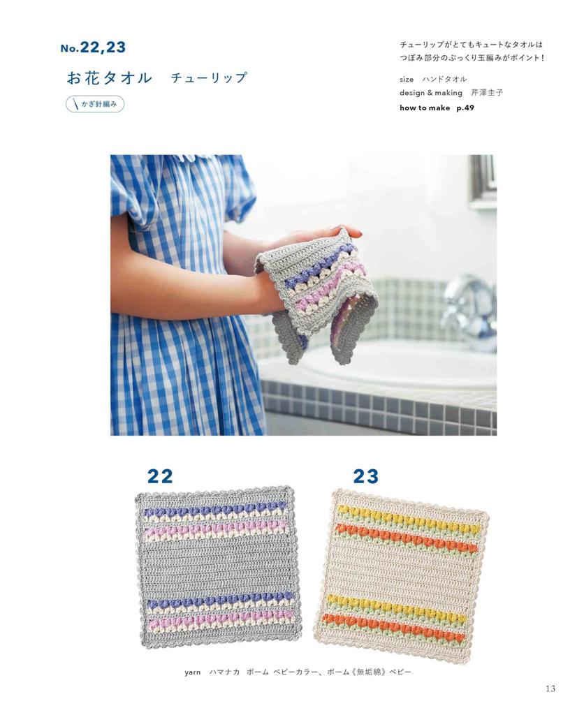 Washable Hand-knitted Cotton Hand Towel (Heart Warming Life Series)
