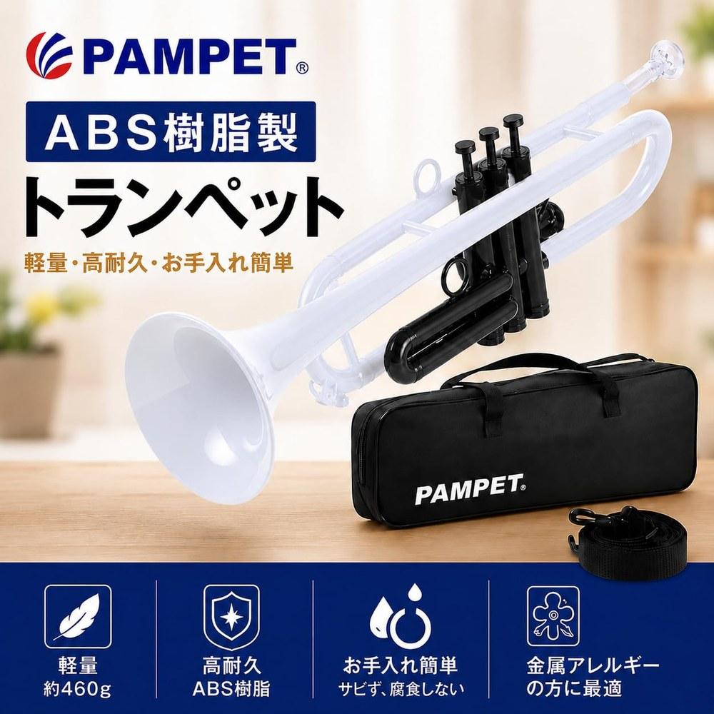 PAMPET Plastic Trumpet Bb Key Starter Set ABS Resin Beginners Students Instructional Use White