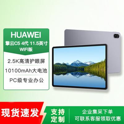 Huawei Цинюнь C5 (4-е поколение) 11,5-дюймовый планшетный ПК (Китайская версия)