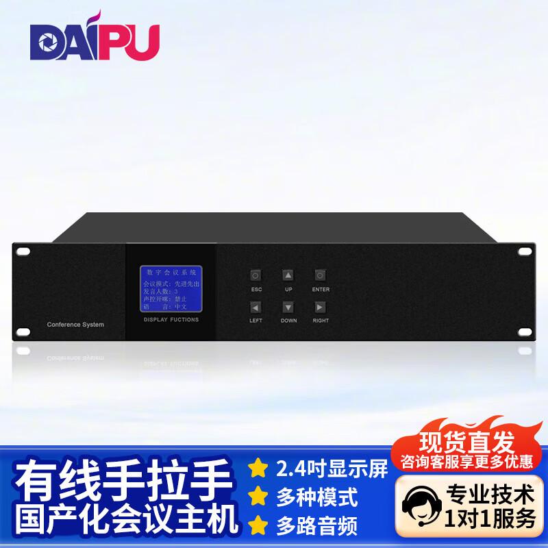 Профессиональная проводная система конференц-микрофонов DAIPU (Китайская версия)