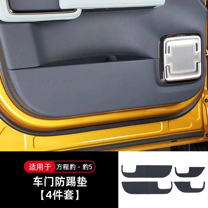 Для BYD Equation Leopard 5 Накладка на дверь автомобиля от пинков Кожаная Защитная наклейка на четыре двери Коврик от царапин Модифицированные аксессуары