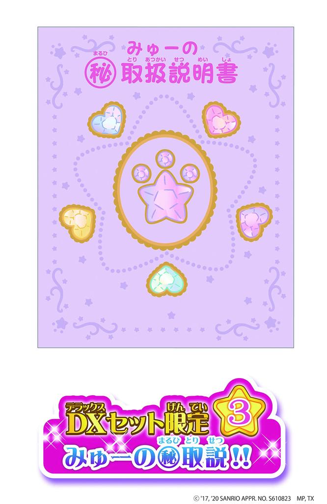 Mewkledreamy Mewkledreamy Палочка Мечтательный Компактный DX Набор [Агацума] &