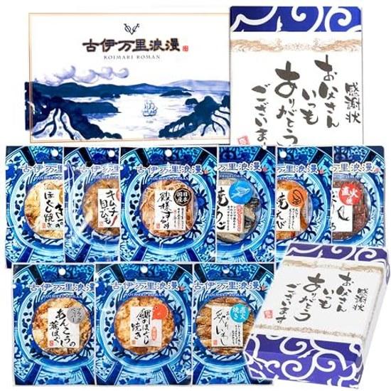 Snack gift set Fathers Day birthdays assorted 9 types delicacies Koimari Roman Nine thank you letter Dad wrapping.