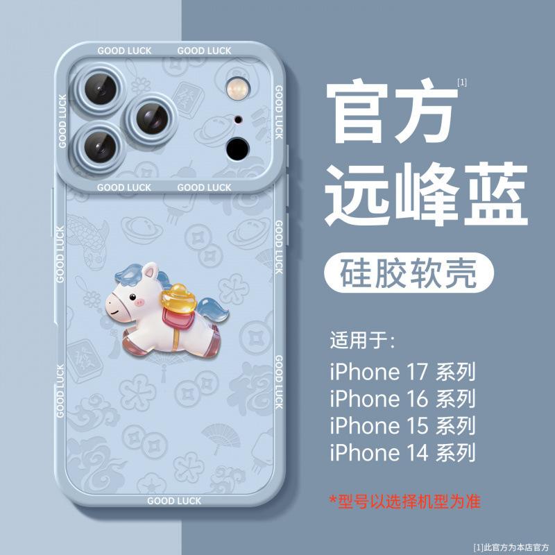Год Лошади относится к чехлу для мобильного телефона Apple 17promax iPhone17pro новый 16 чехол 15 серия воздушное магнитное притяжение
