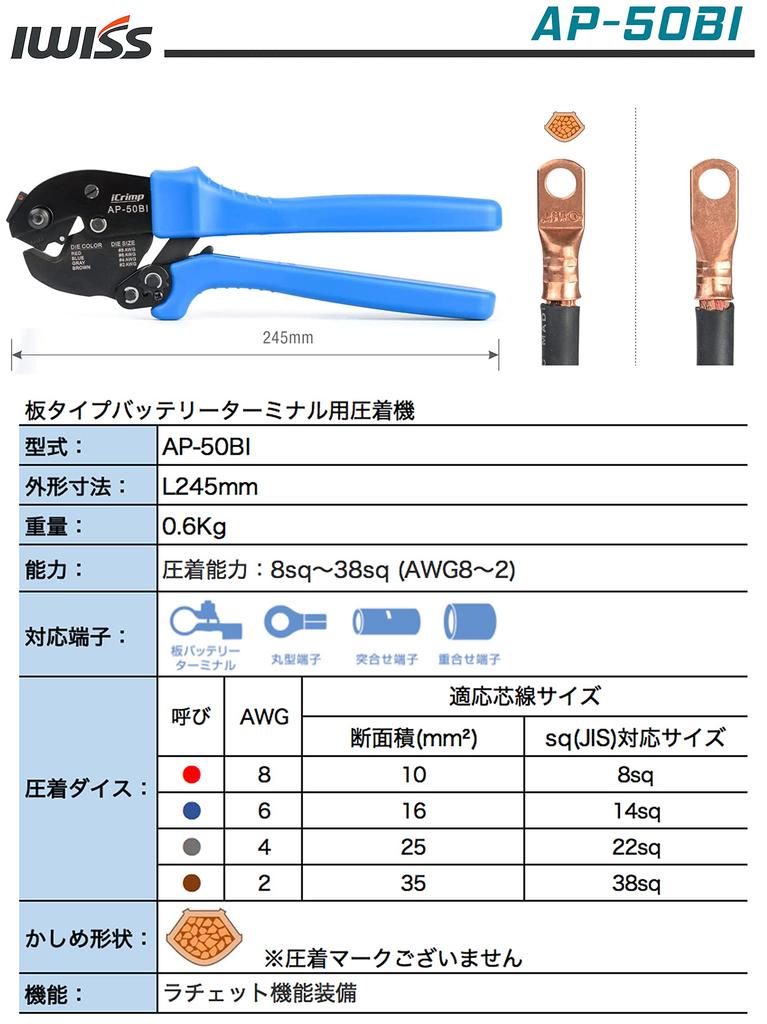 iCrimp Crimping Pliers for Bare Plate Rotary Die Compatible with AP-50BI Terminals, Type, Type, 8-38sq