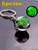 Светящийся брелок с четырьмя листочками Светящийся брелок с хрустальным шаром