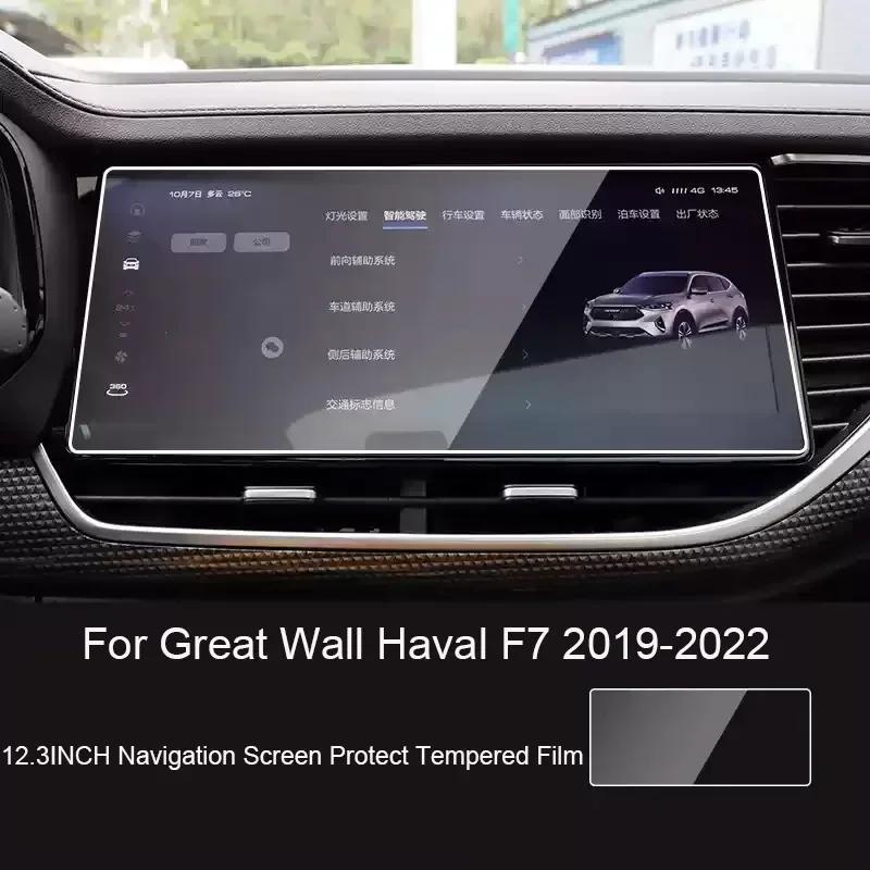 Для Great Wall GMW Haval F7 2019-2021 Автомобильный GPS-навигационный экран Защитная закаленная пленка Панель приборов Дисплей ТПУ Наклейка Аксессуары