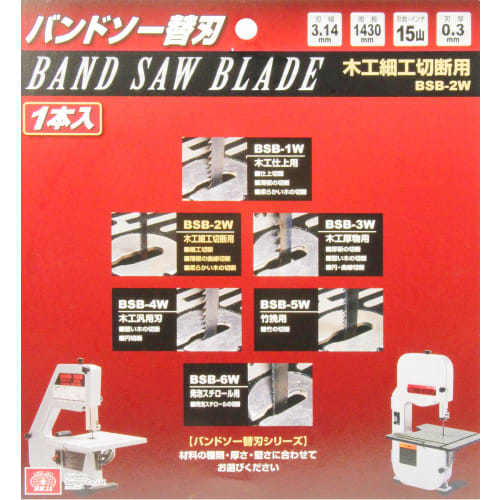 SK11 (SK11) Band Saw Spare Blade for Woodworking Curve Cutting, 1 Piece, for SWB-250/SWB-200N, 15 Threads BSB-2W