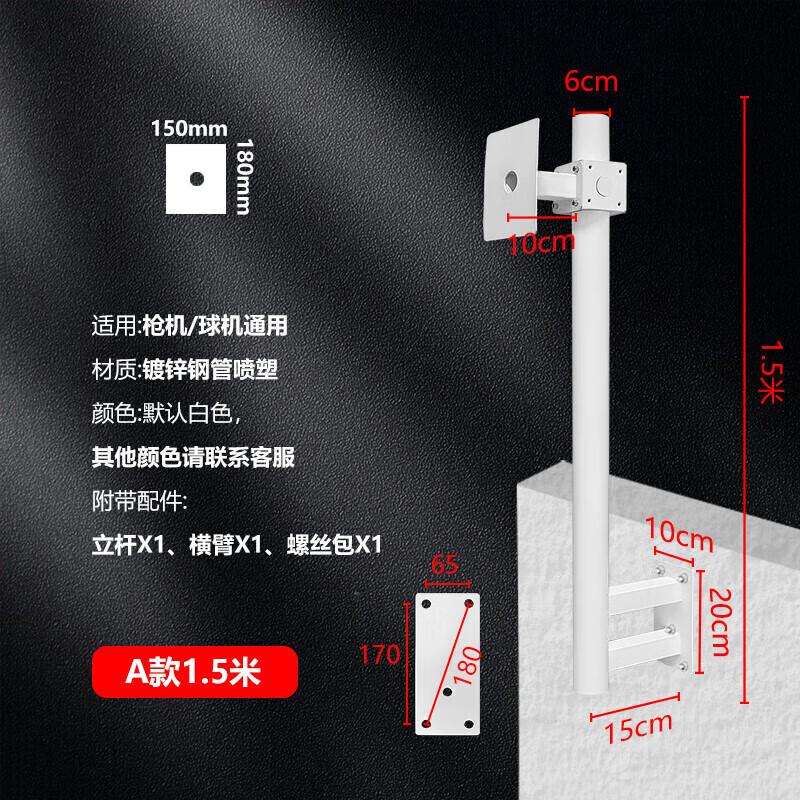 HIKVISION Extended Outdoor Surveillance Camera Wall Mount Pole CN plug (adapter included)