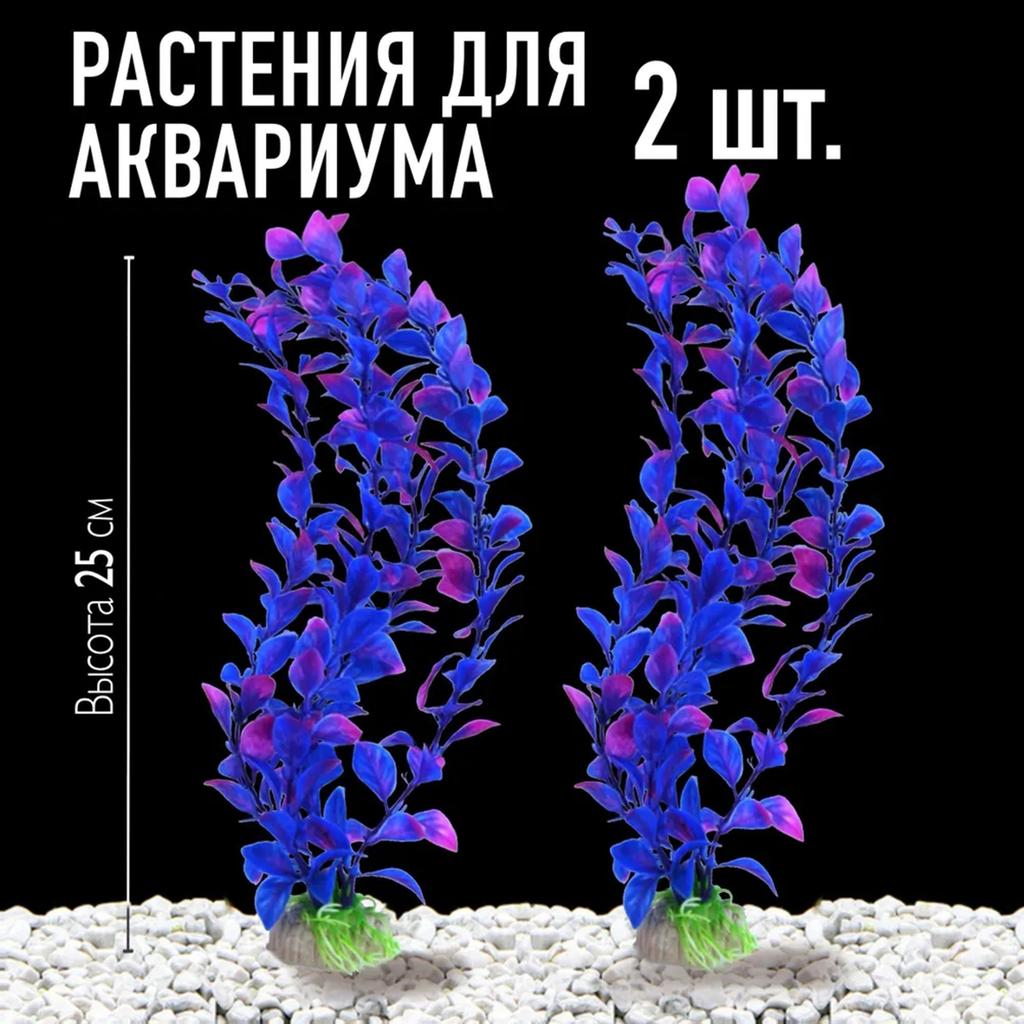 Аквариум Аквариум Аквариум Растения Декоративные 10,6 дюйма Фиолетовый 2 штуки