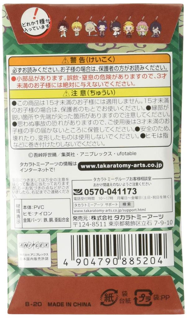 Nitotan Demon Kimetsu no Yaiba Rubber Mascot BOX продукт 1BOX 8 всего 8 типов Slayer vol.2 = штук,