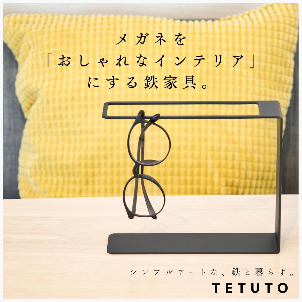 MagoroLabo TETUTO Eyeglass Stylish and Cute Accessory Made by Japanese Iron Artisans ML-155 Stand, Multiple-Purpose Iron, Stand, Black,