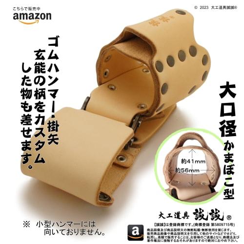 Seisei Solid Slanting Hammer Holder, Right-Handed, Natural Plus Color