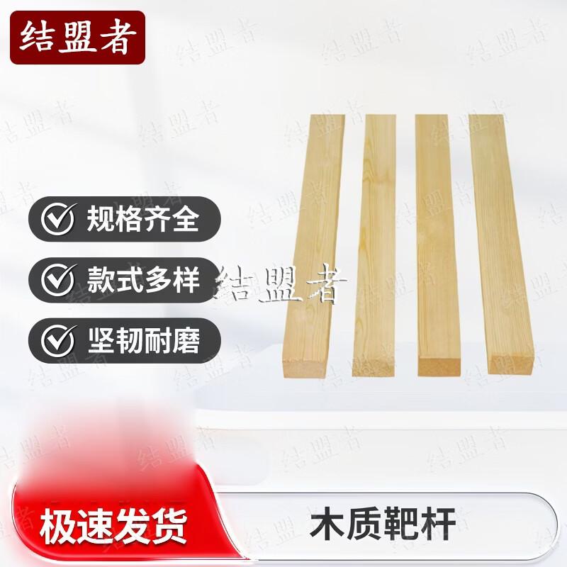 Jiemengzhe Wooden Target Stand