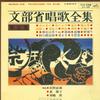 LP Record VARIOUS - Mombushoushouka Zenshu Dai Gokan SJV1055 VICTOR 1968 Japan Children's Used
