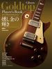 Gibson Goldtop Players Книга Музыка (Риттор Мук)