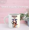 Mug Stranger Things with Print Ceramic Cup Stranger Things 330 Ml