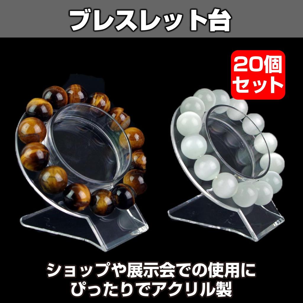 HAMILO Браслет Дисплей Акриловая Подставка Дисплей Аксессуары Набор из 20 шт.