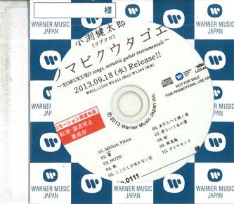 CD КЕНТАРО ОБУЧИ - Цумабику Утагоэ LCD655 WARNER 2013 Япония Японская поп/рок Музыка Б/У